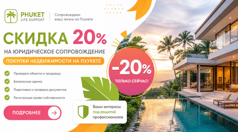 Акция! Скидка 20% на юридическое сопровождение покупки недвижимости